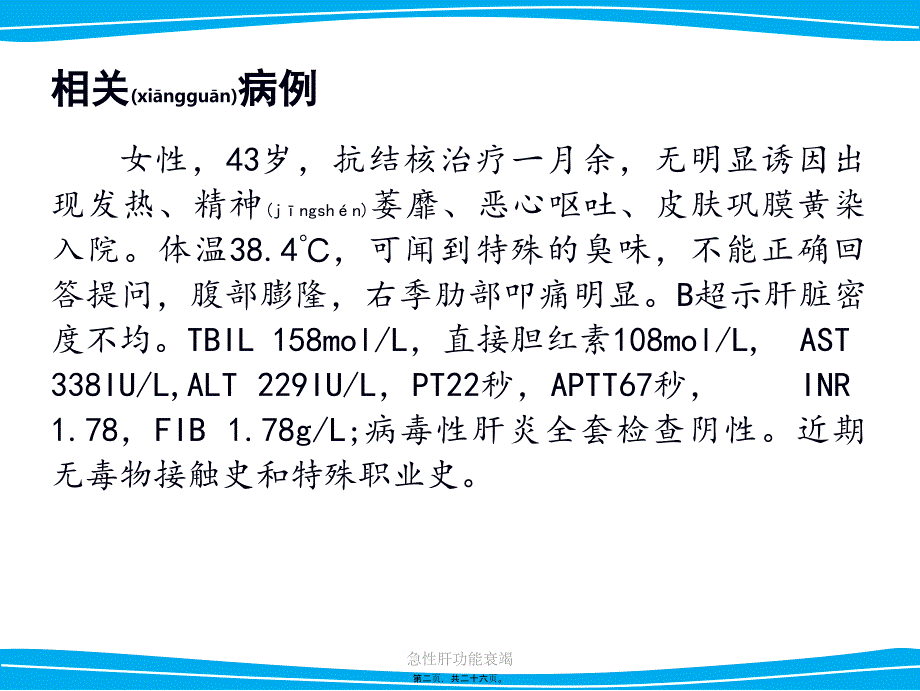 急性肝功能衰竭课件_第2页