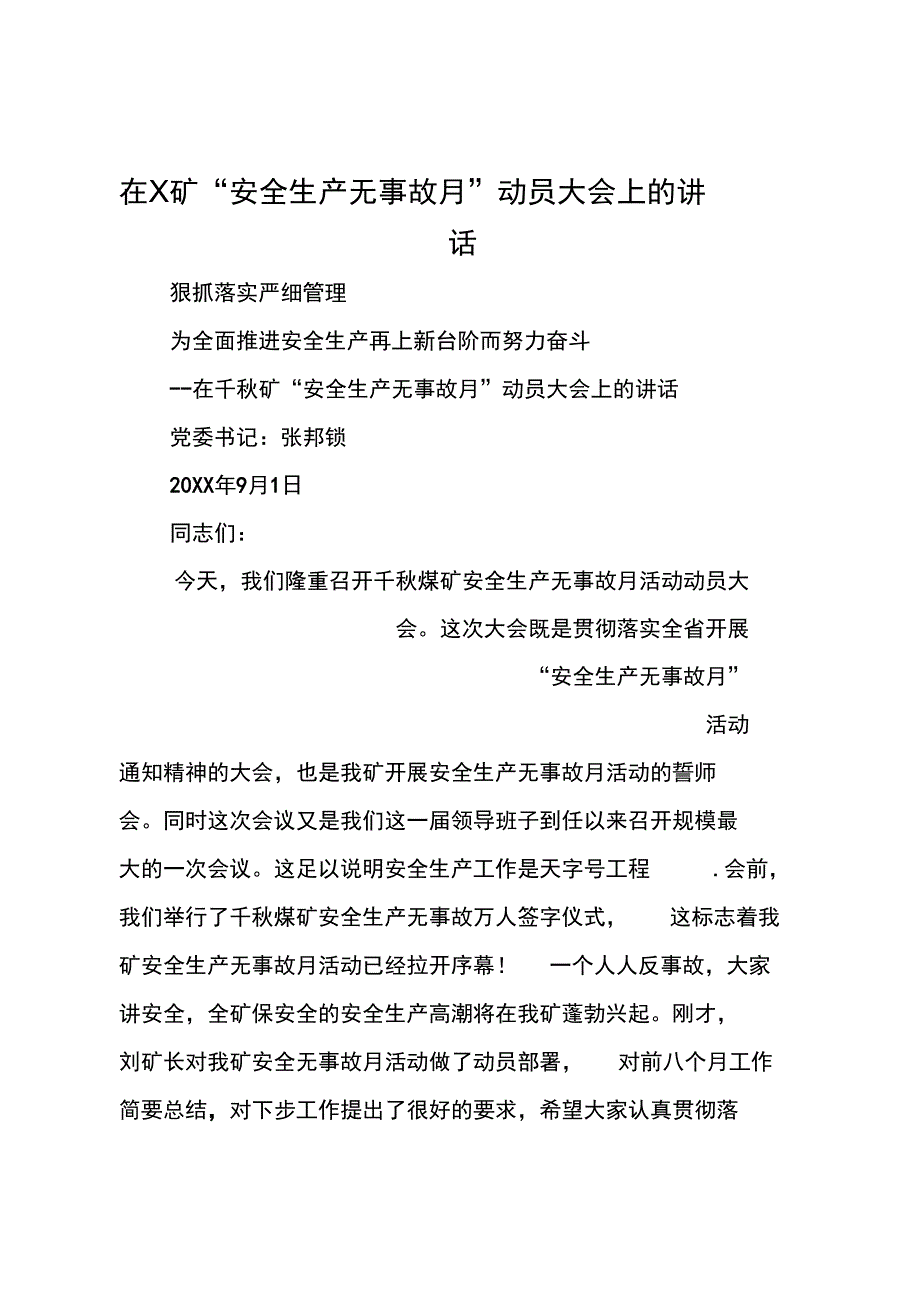 在-矿安全生产无事故月动员大会上的讲话_第1页