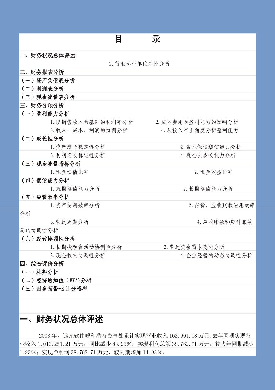 企业财务分析报告样例_第2页