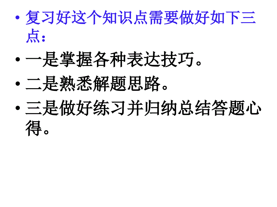 诗歌鉴赏之表达技巧基础知识!ppt课件_第2页