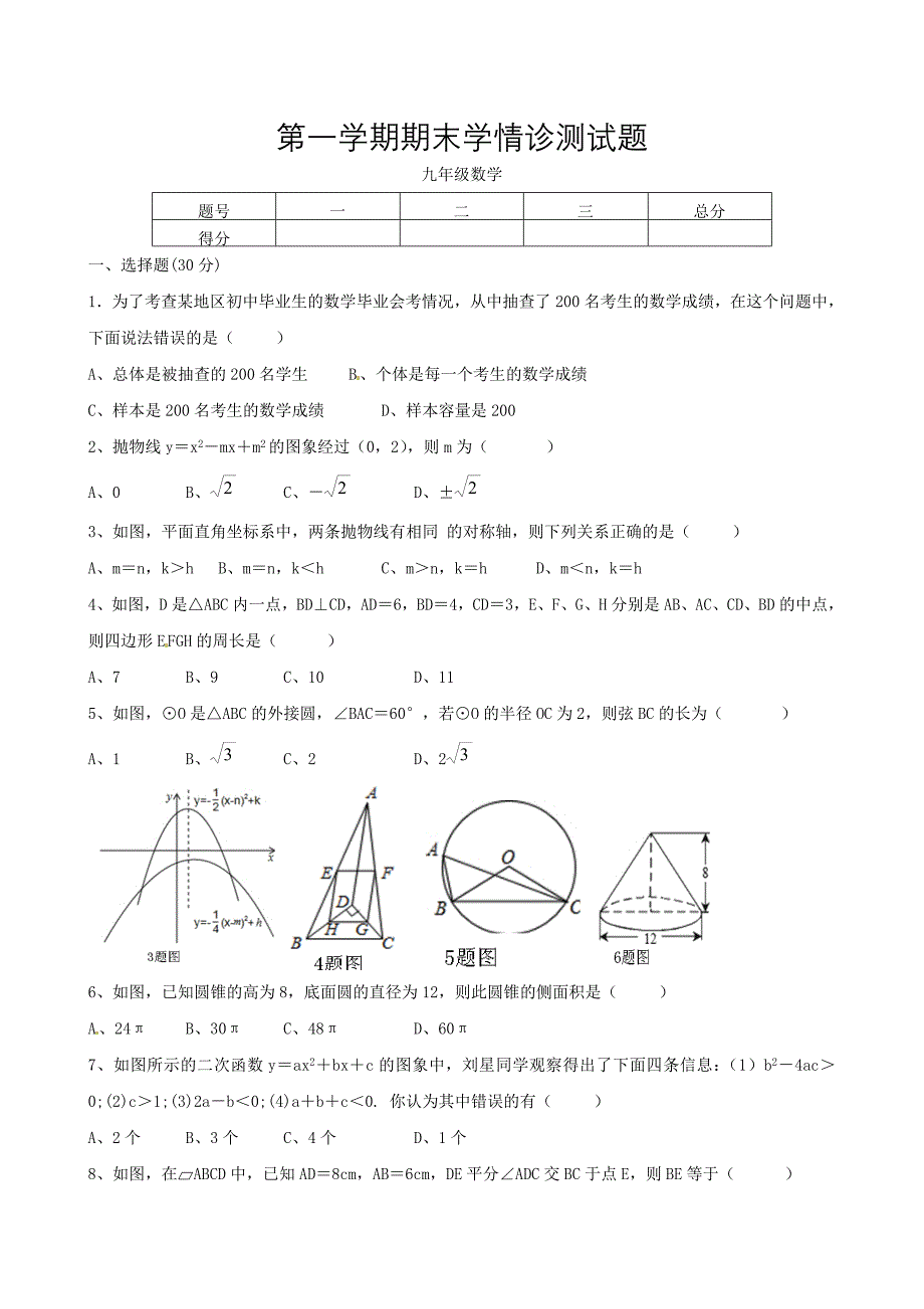 人教版 小学9年级 数学上册 期末考试试卷_第1页