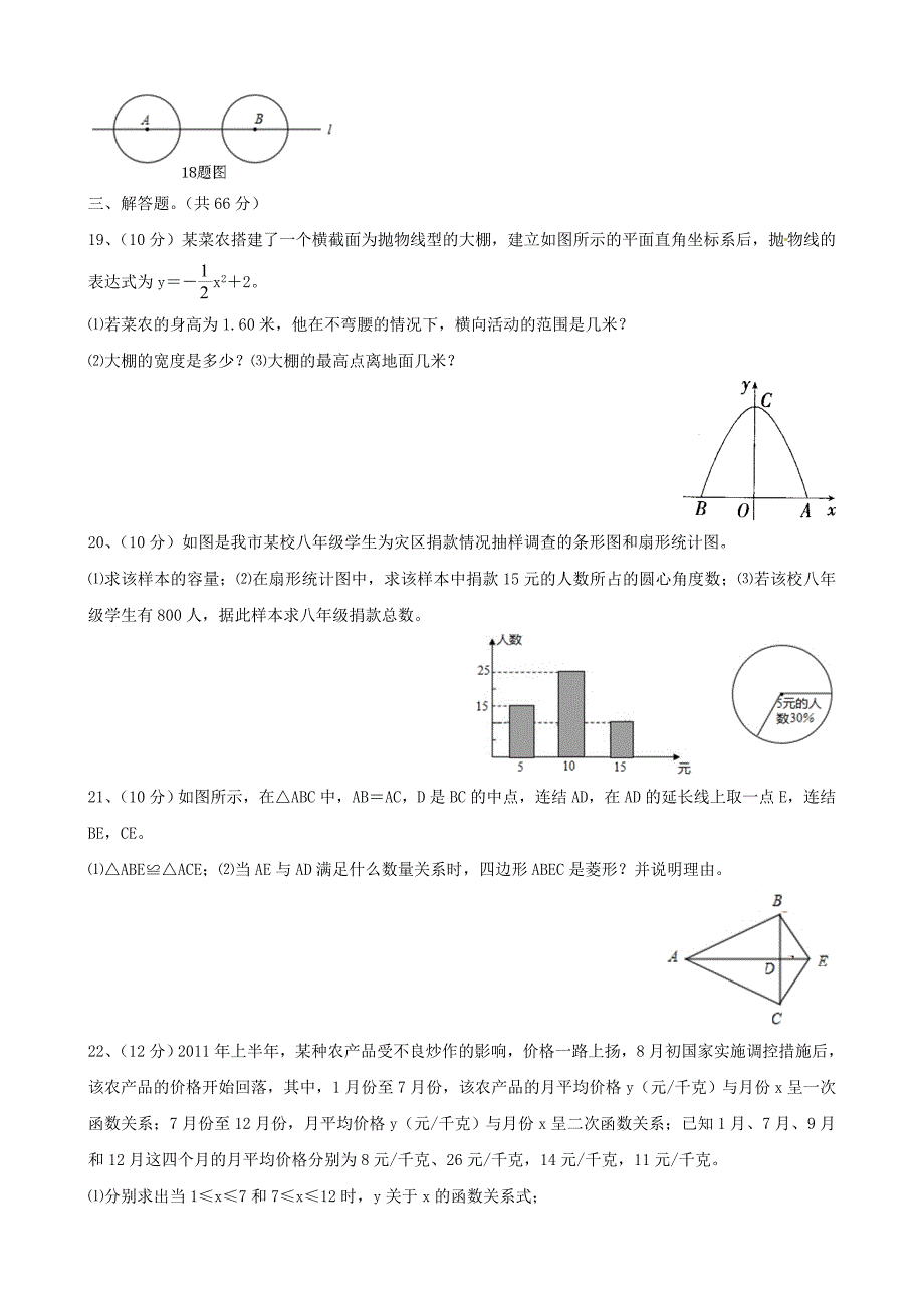 人教版 小学9年级 数学上册 期末考试试卷_第3页