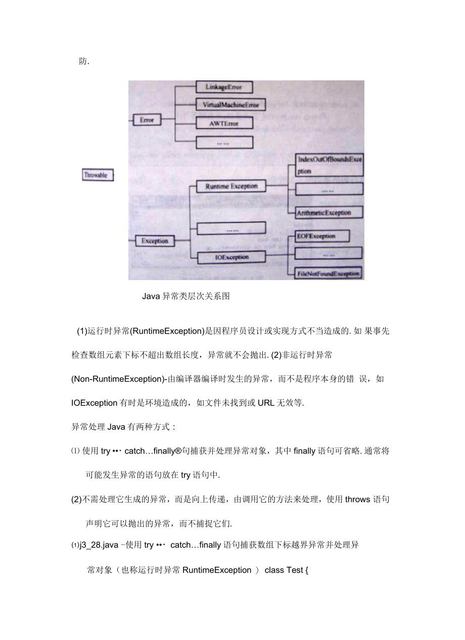 第八章异常处理与多线程_第3页