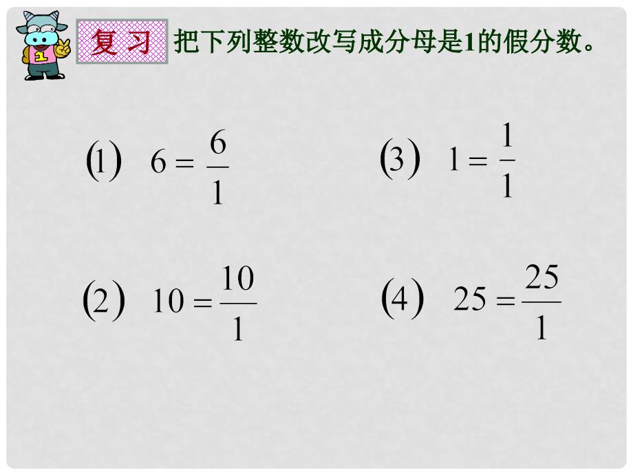 五年级数学下册 倒数的认识课件 北师大版_第2页