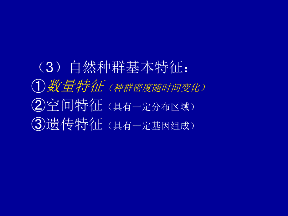 第三章种群生态学课件_第3页