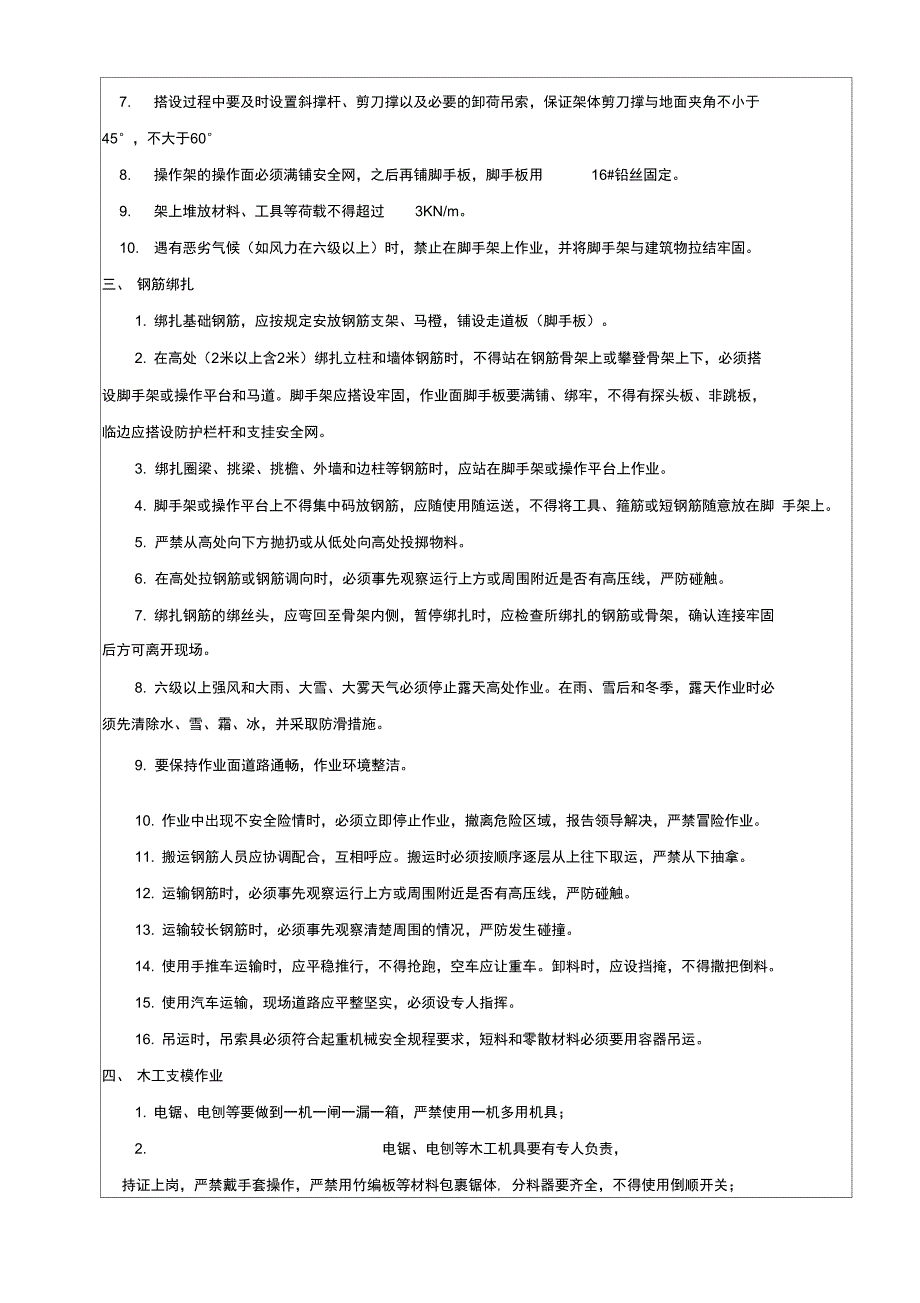 挡墙安全交底_第2页