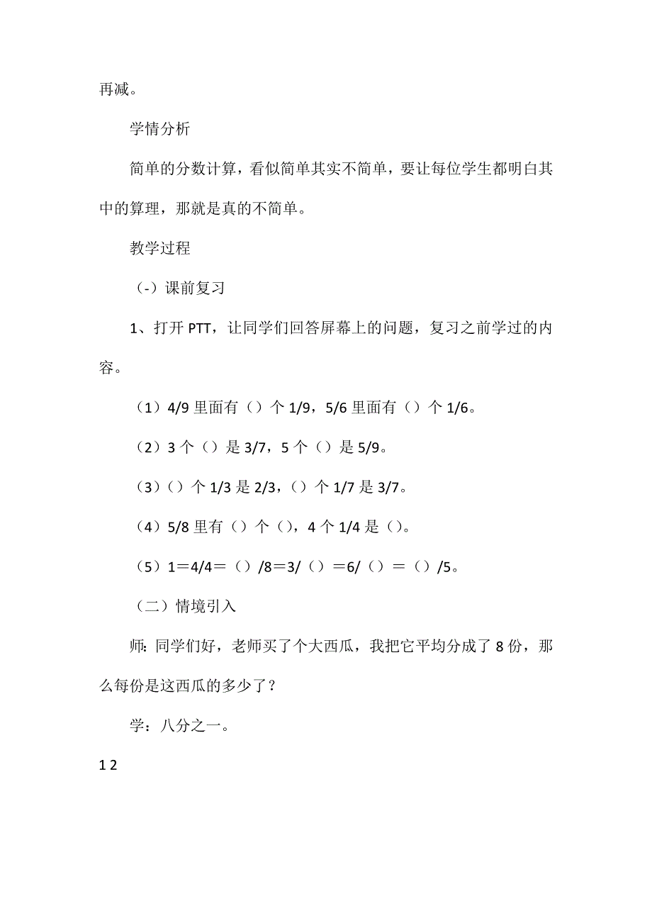 新课标版三年级上册数学《分数简单计算》教案(六)_第2页