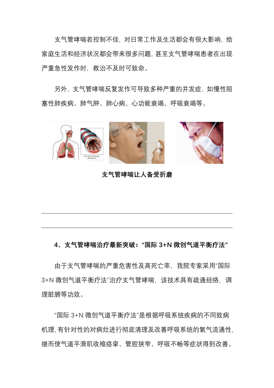 支气管哮喘全球治疗新突破.doc_第3页