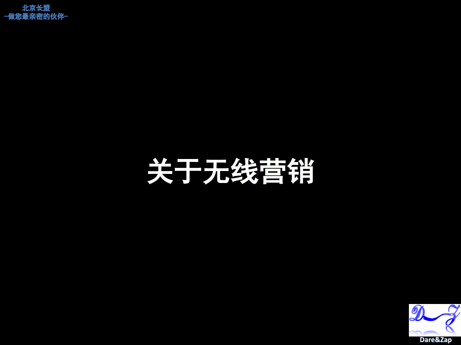 无线营销方案手机主题广告.ppt_第3页