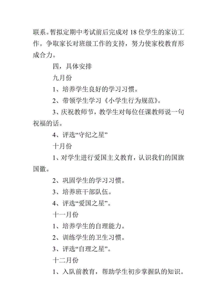 2022年一年级上学期工作计划4篇_第4页