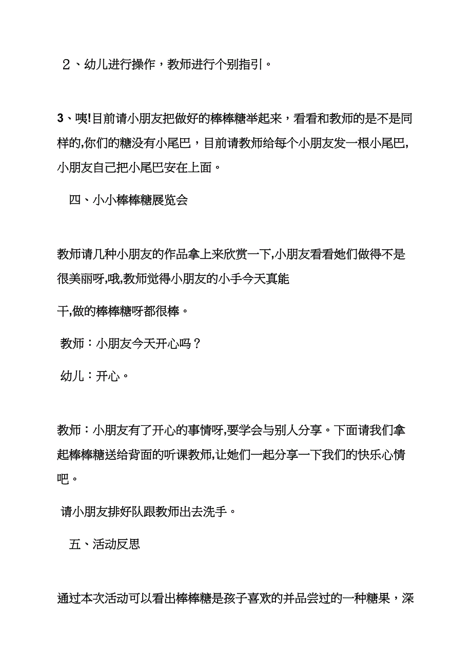 小班幼儿美术手工教案_第3页