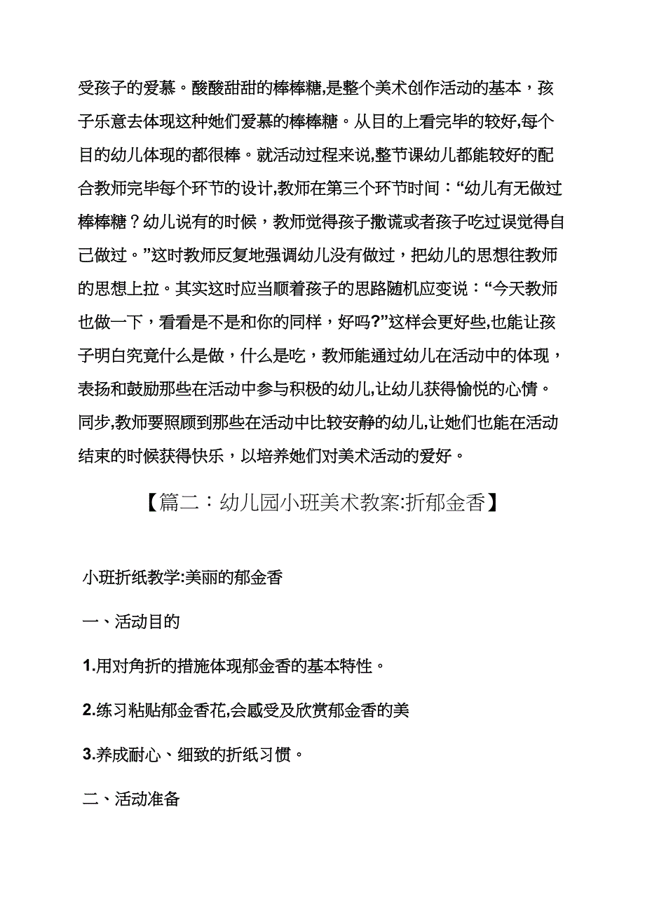 小班幼儿美术手工教案_第4页