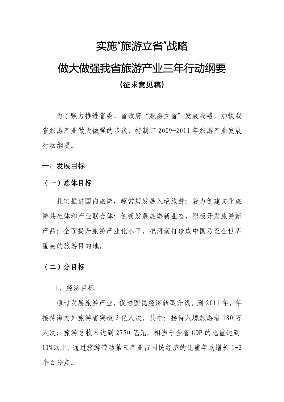 河南实施旅游立省战略资料汇编_第2页