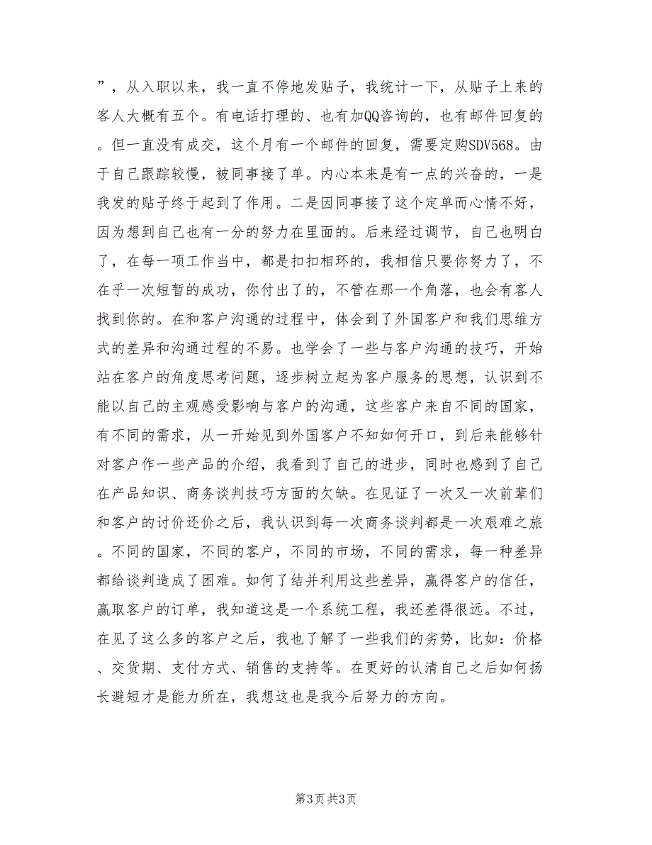 2022年物流部经理年终工作总结_第3页