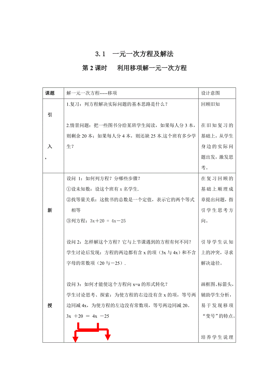 最新 【沪科版】七年级上册数学教案3.1 第2课时 利用移项解一元一次方程2_第1页