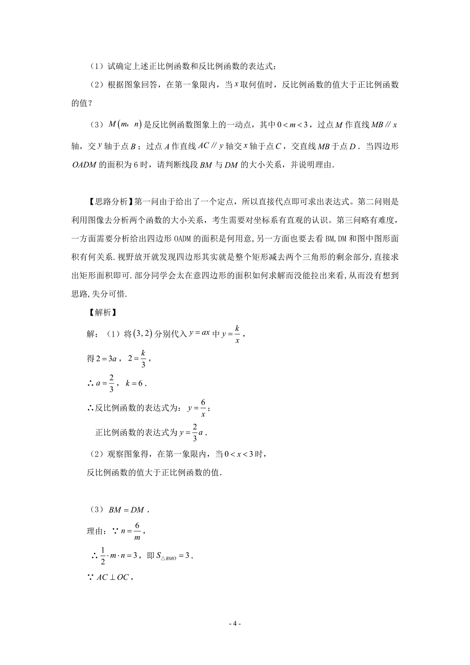 中考数学专题讲座 第五讲 多种函数交叉综合问题.doc_第4页