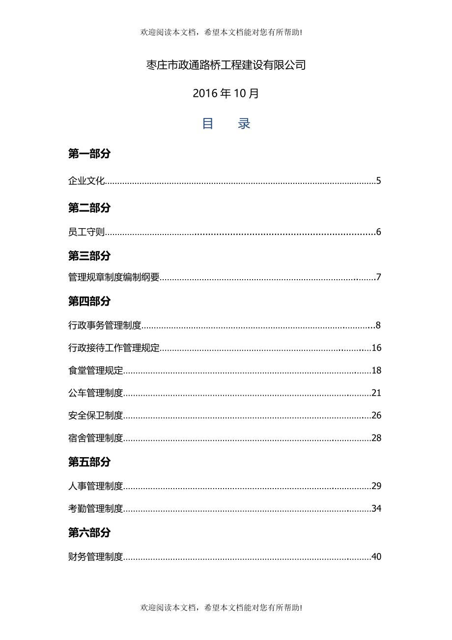 路桥工程建设有限公司管理规定汇编_第2页