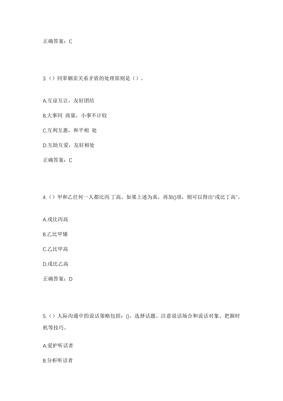 2023年河南省商丘市柘城县惠济乡丁王口村社区工作人员考试模拟题及答案_第2页