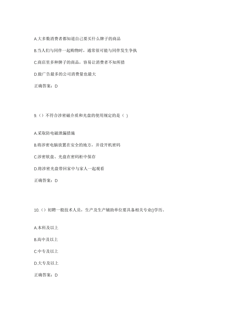 2023年河南省商丘市柘城县惠济乡丁王口村社区工作人员考试模拟题及答案_第4页