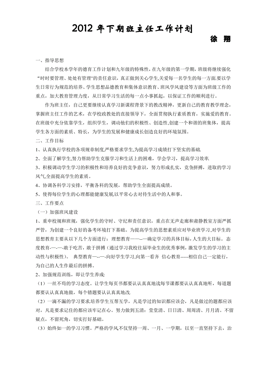 2012年下期班主任工作计划_第1页