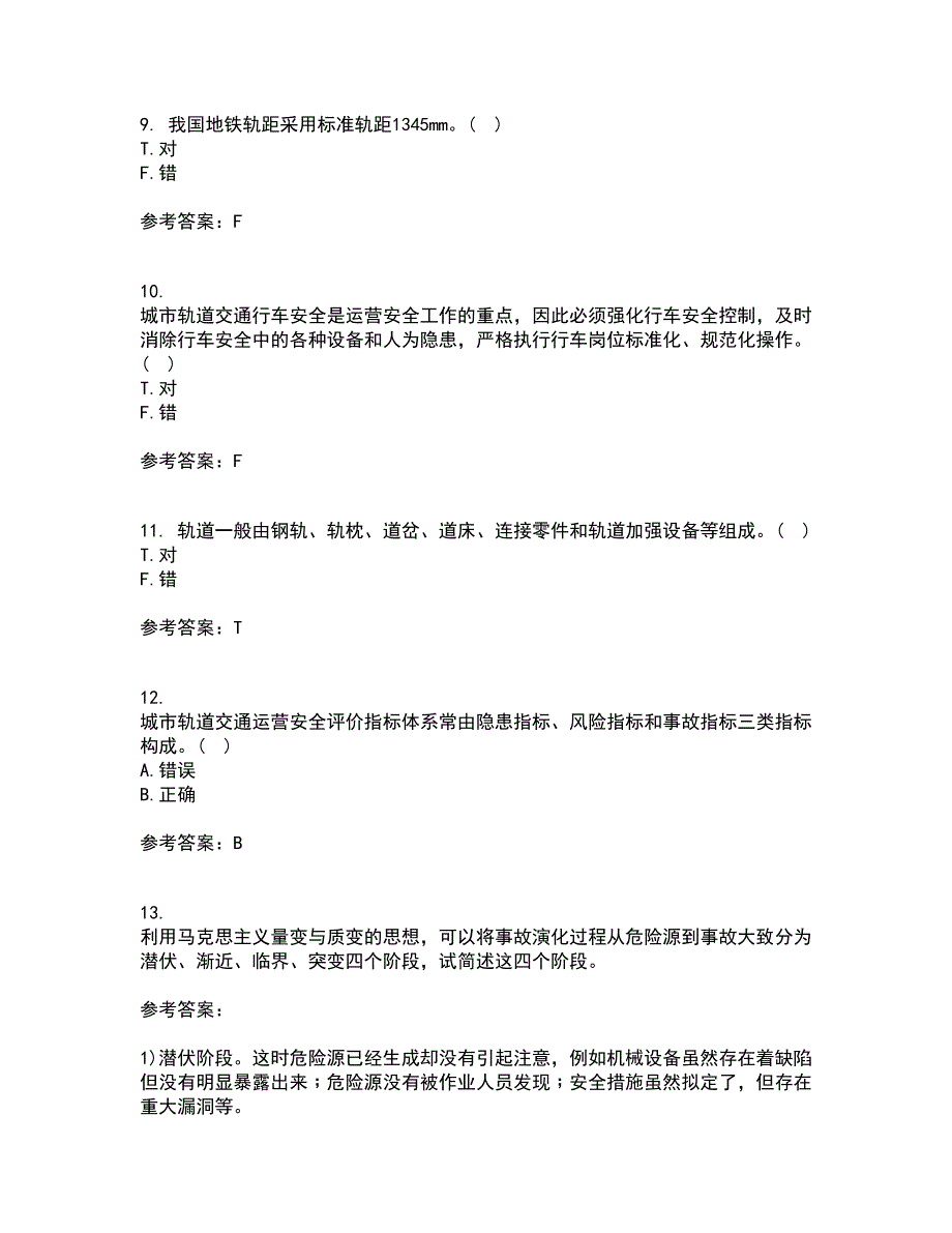 东北大学21秋《事故应急技术》在线作业一答案参考56_第3页