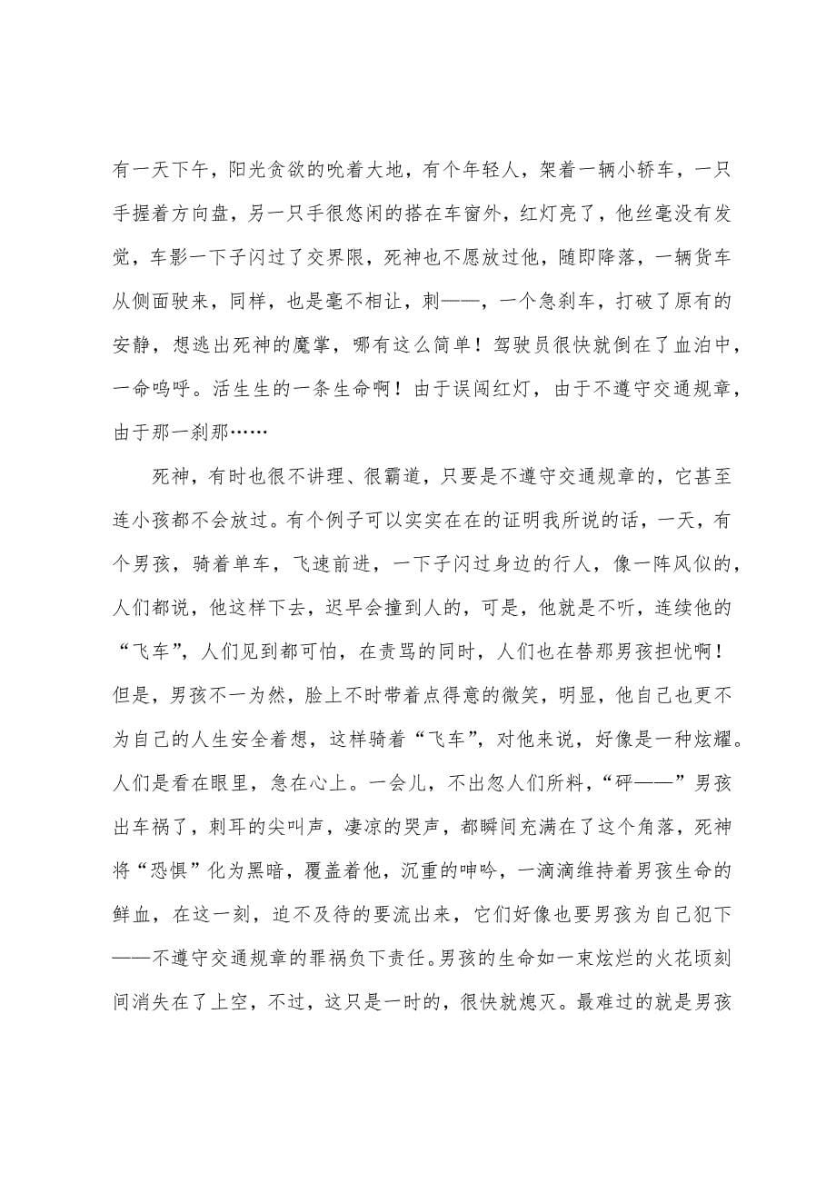 安全教育心得小学.docx_第5页