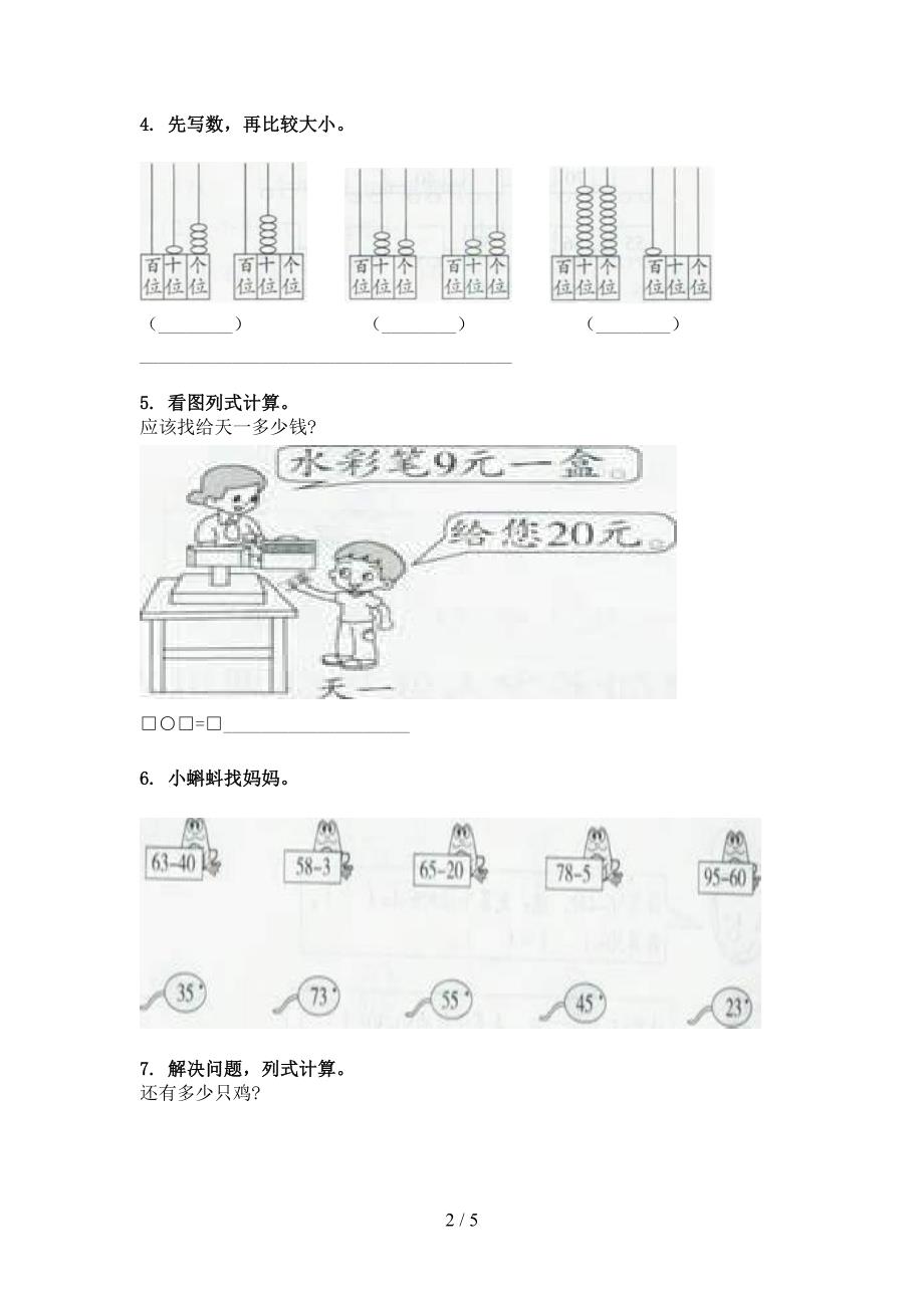 一年级北师大数学下册加减混合运算专项习题_第2页