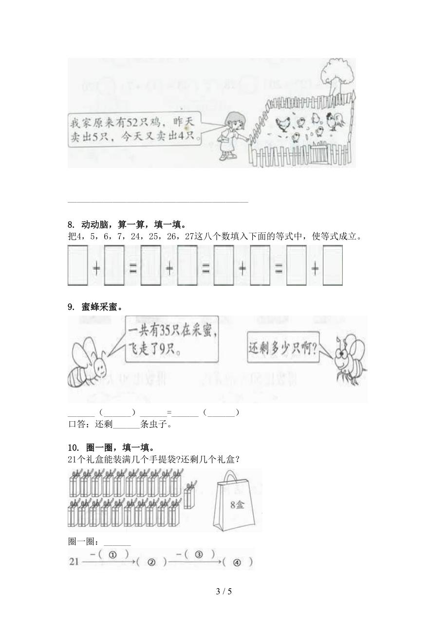 一年级北师大数学下册加减混合运算专项习题_第3页