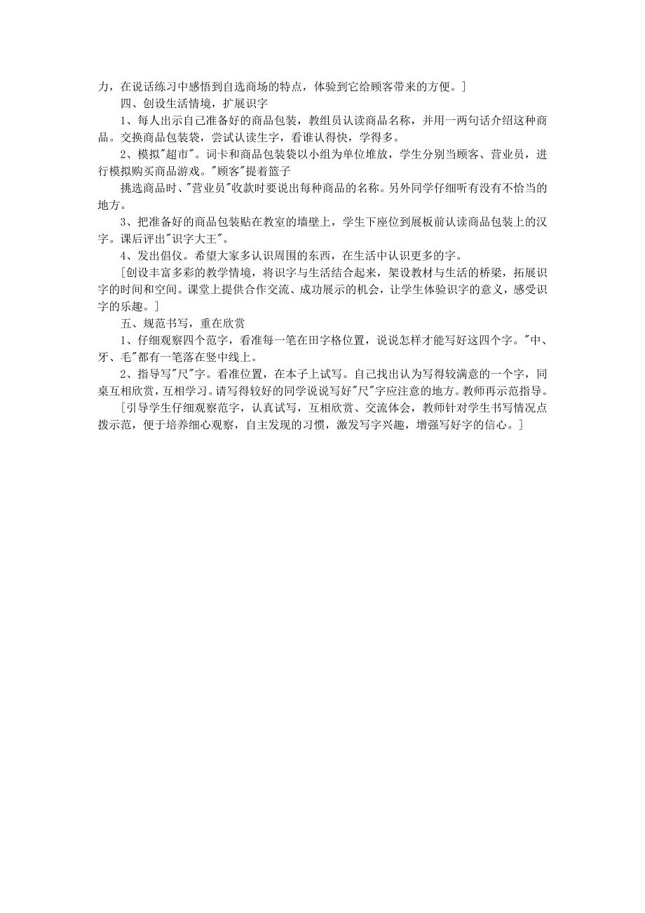 2022年一年级语文上册 2.自选商场教学设计 新人教版_第2页