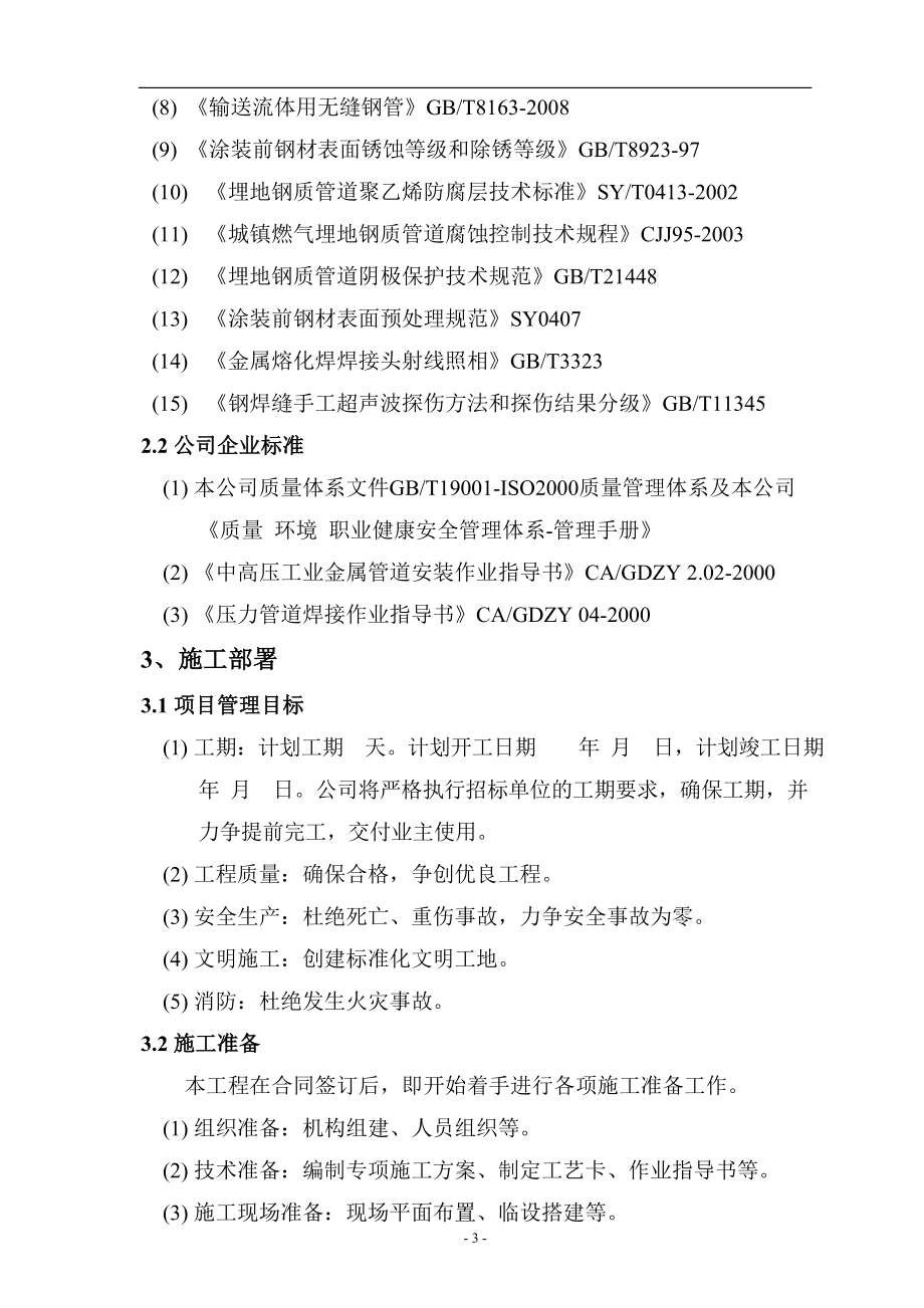 高压天然气管线工程施工组织设计.doc_第3页