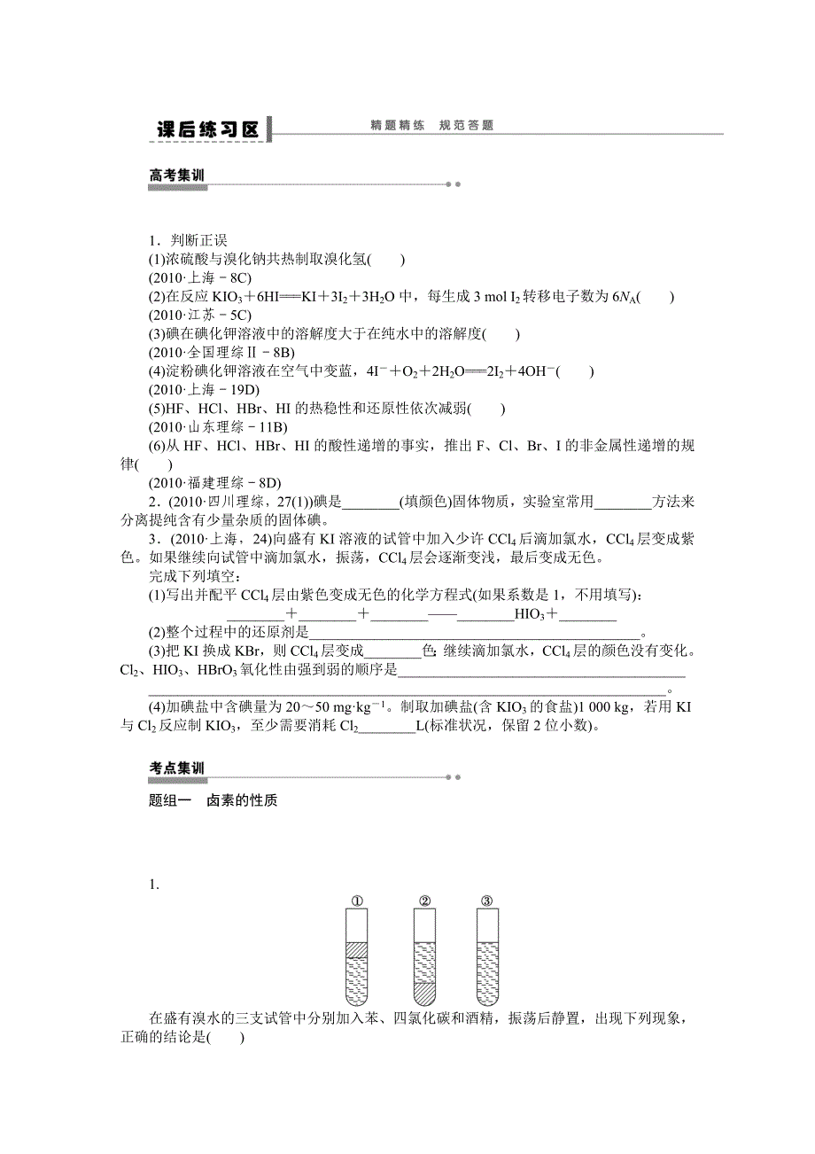 第四章学案20富集在海水中的元素(二)——卤素_第5页