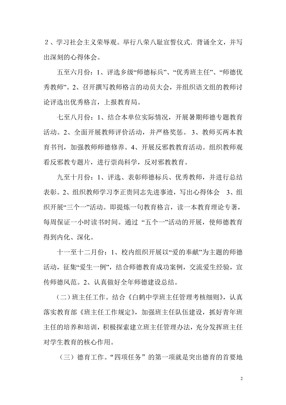 白鹤中学教育质量建设年实施方案.doc_第2页