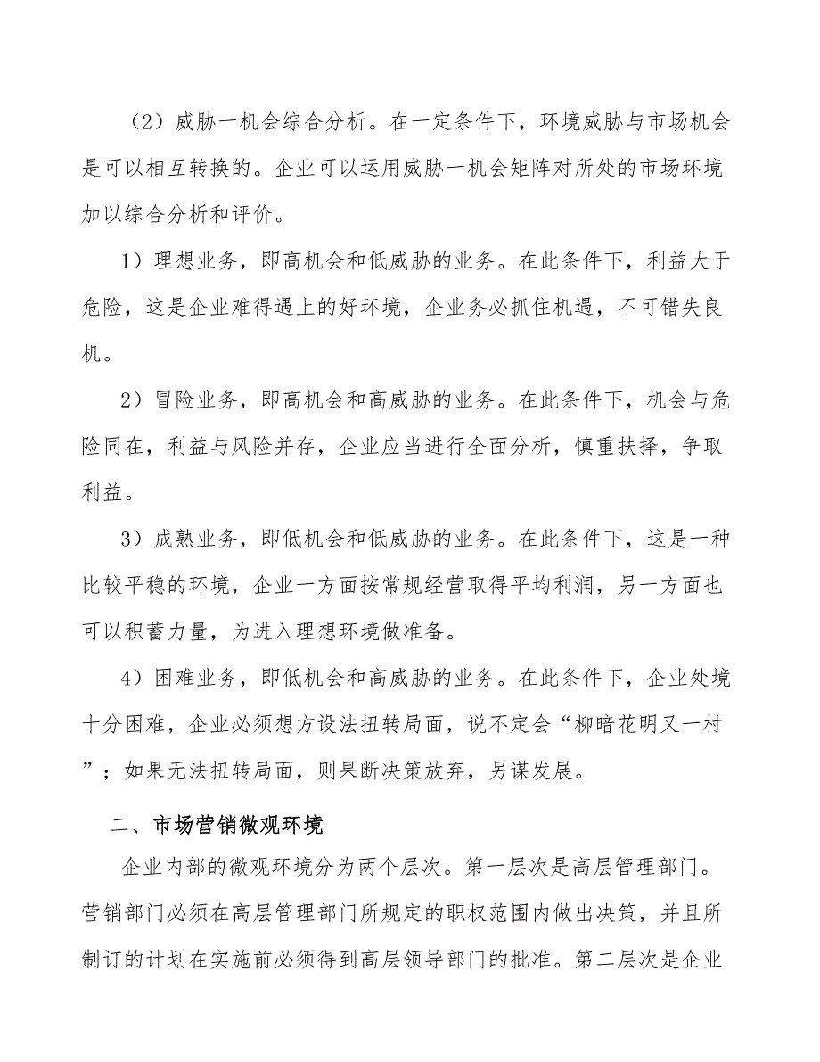 眼镜公司市场营销环境（参考）_第4页