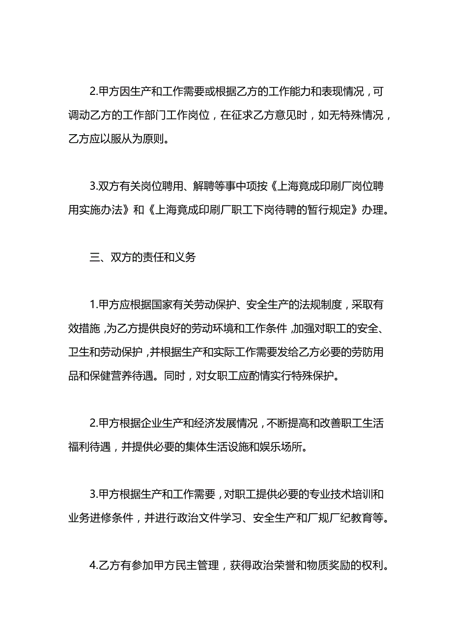 优秀版红酒行业劳动合同_第3页