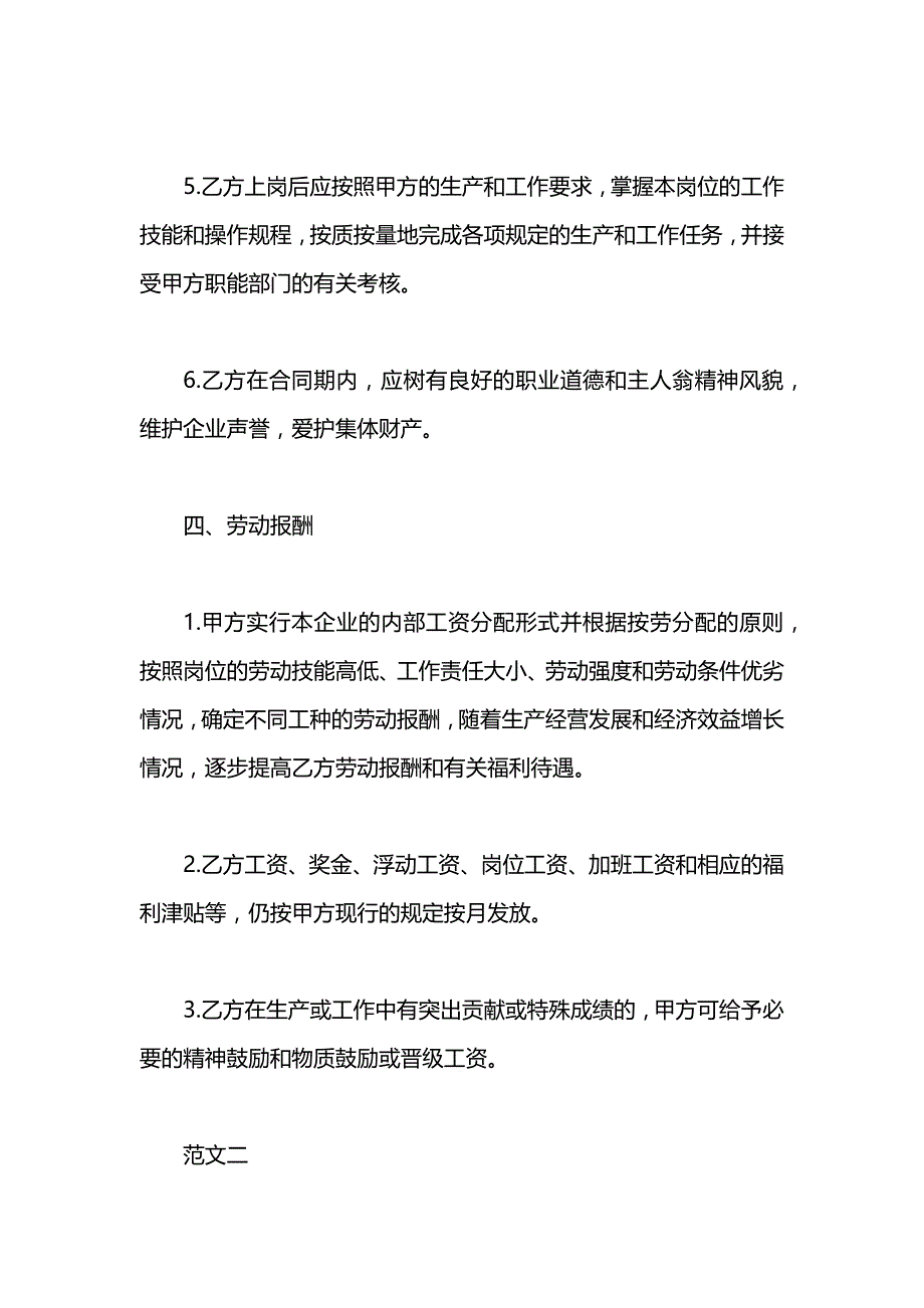 优秀版红酒行业劳动合同_第4页