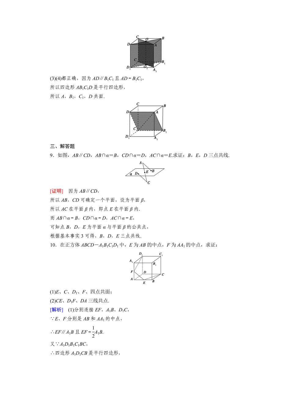 2020-2021学年新教材高中数学第8章立体几何初步8.4.1平面素养作业提技能含解析新人教A版必.doc_第3页