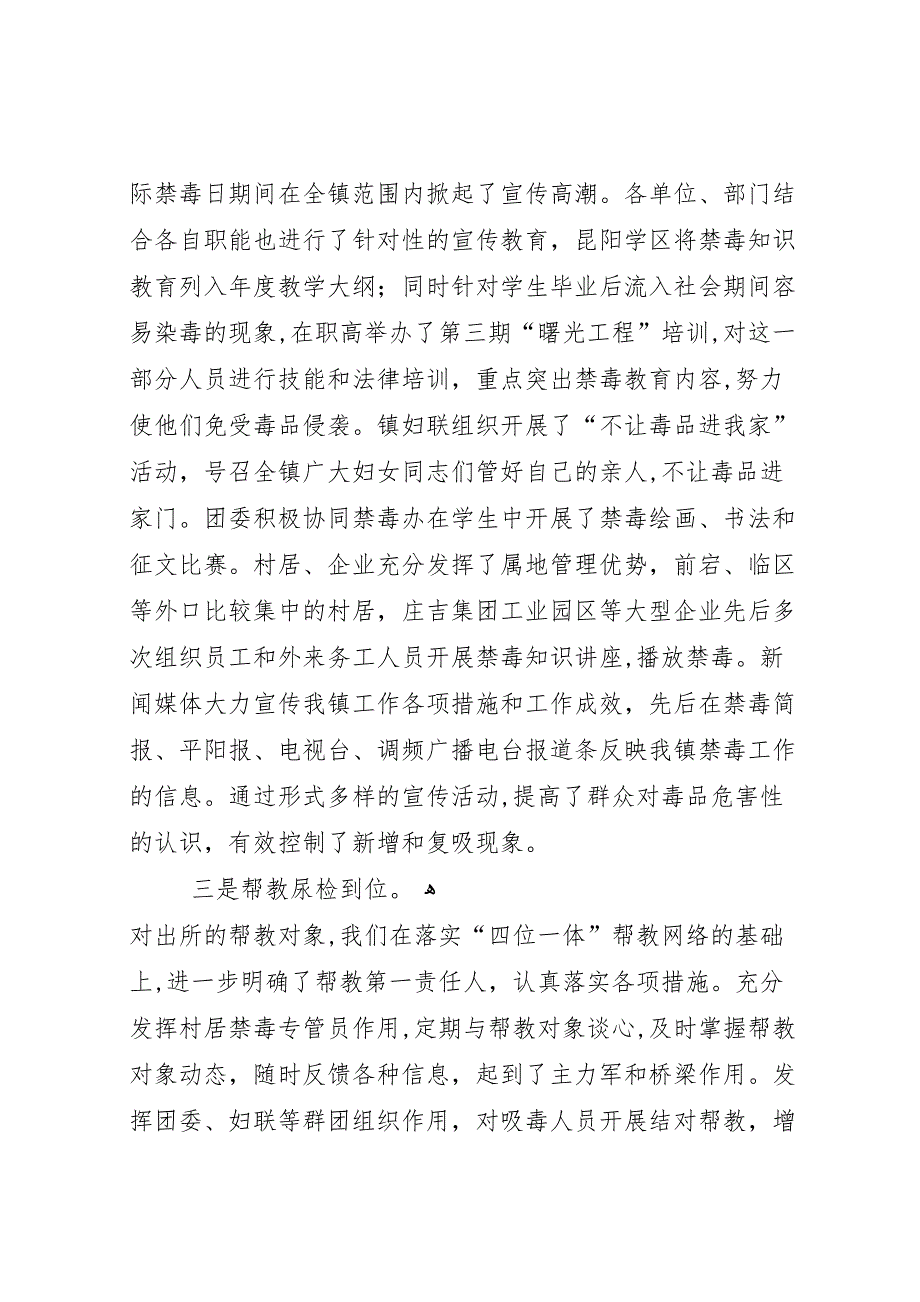 镇二○○三年上半年政法综治工作小结_第3页