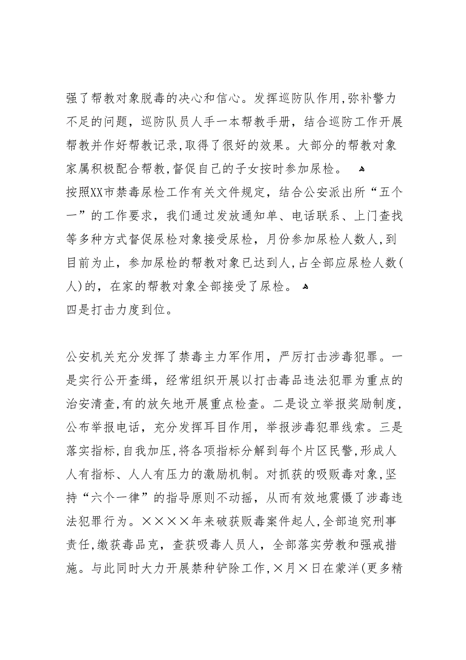 镇二○○三年上半年政法综治工作小结_第4页