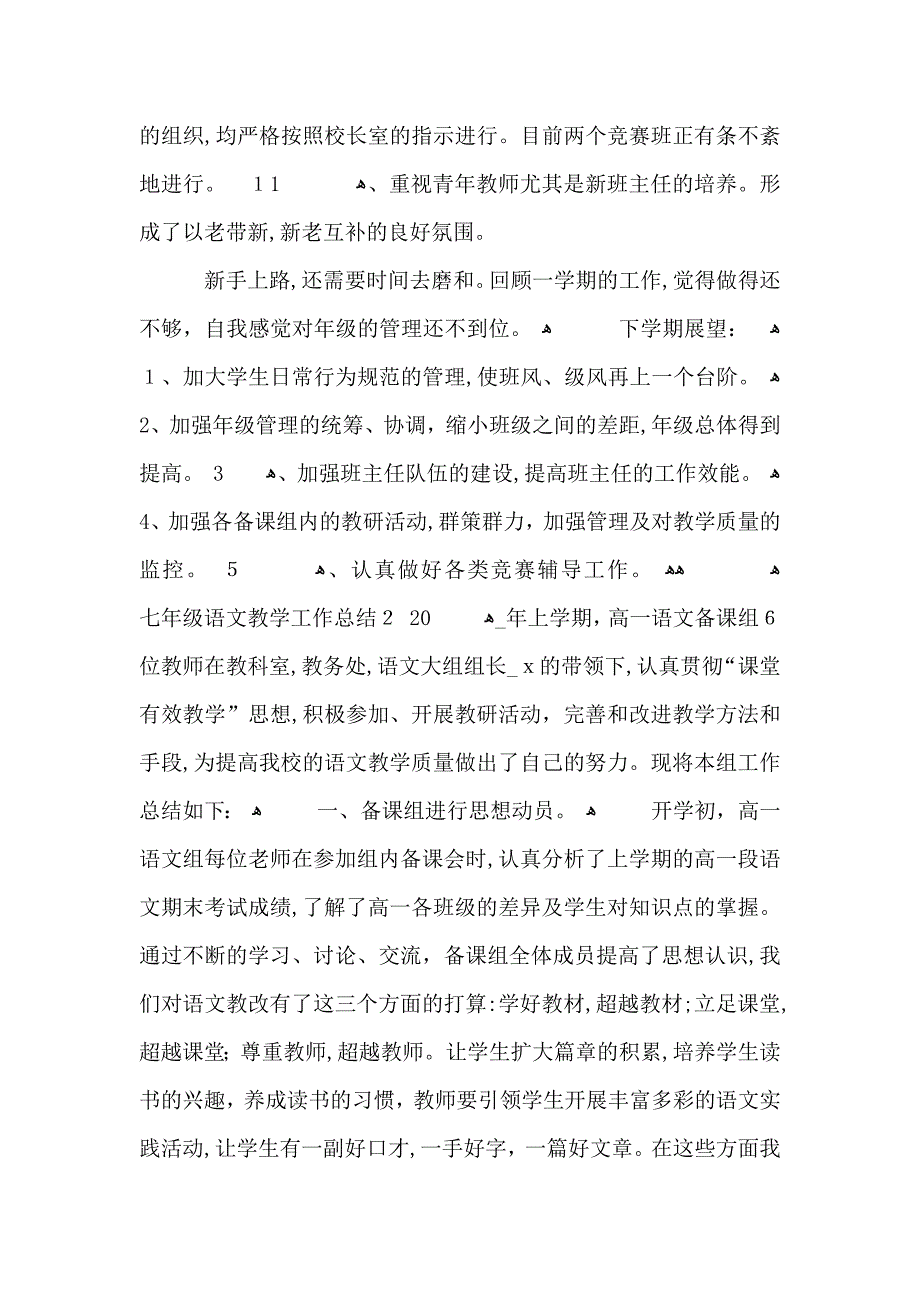 七年级语文教学工作总结_第3页