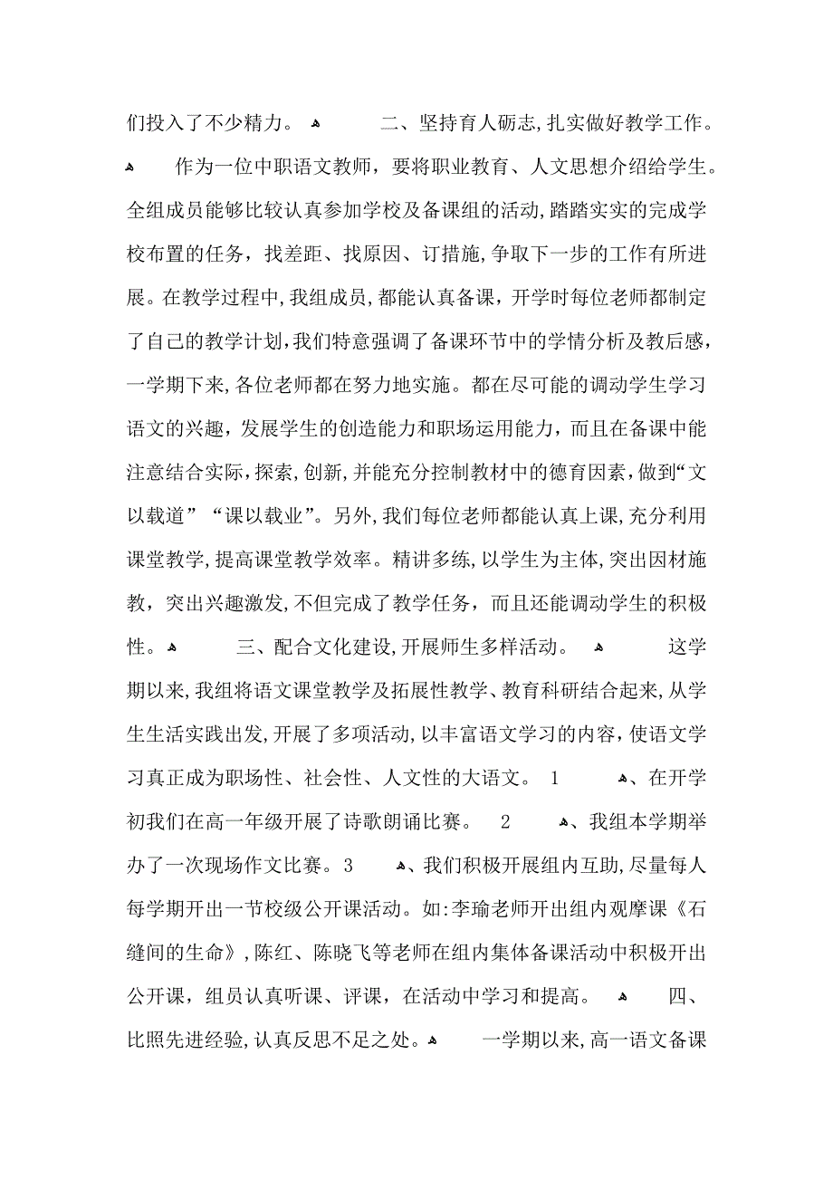 七年级语文教学工作总结_第4页