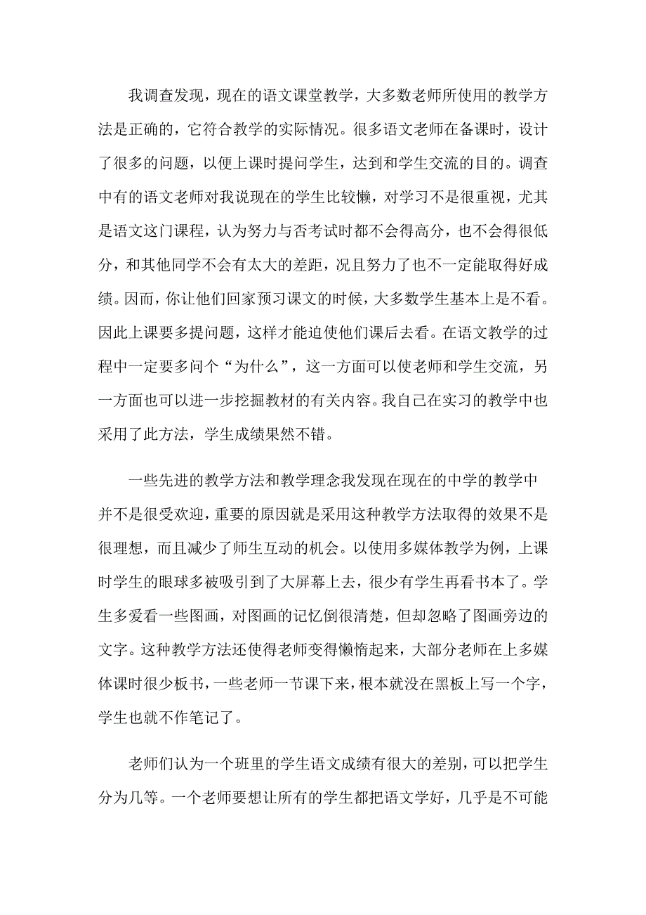 中学语文实习报告汇编7篇_第2页