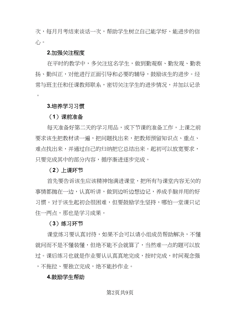 小学教师工作计划小学老师优秀工作计划样本（4篇）_第2页