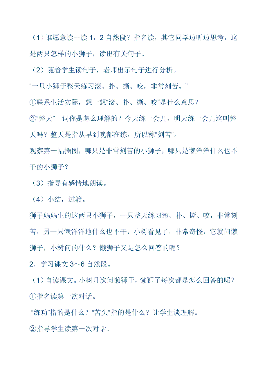 《两只小狮子》教学设计.doc_第3页