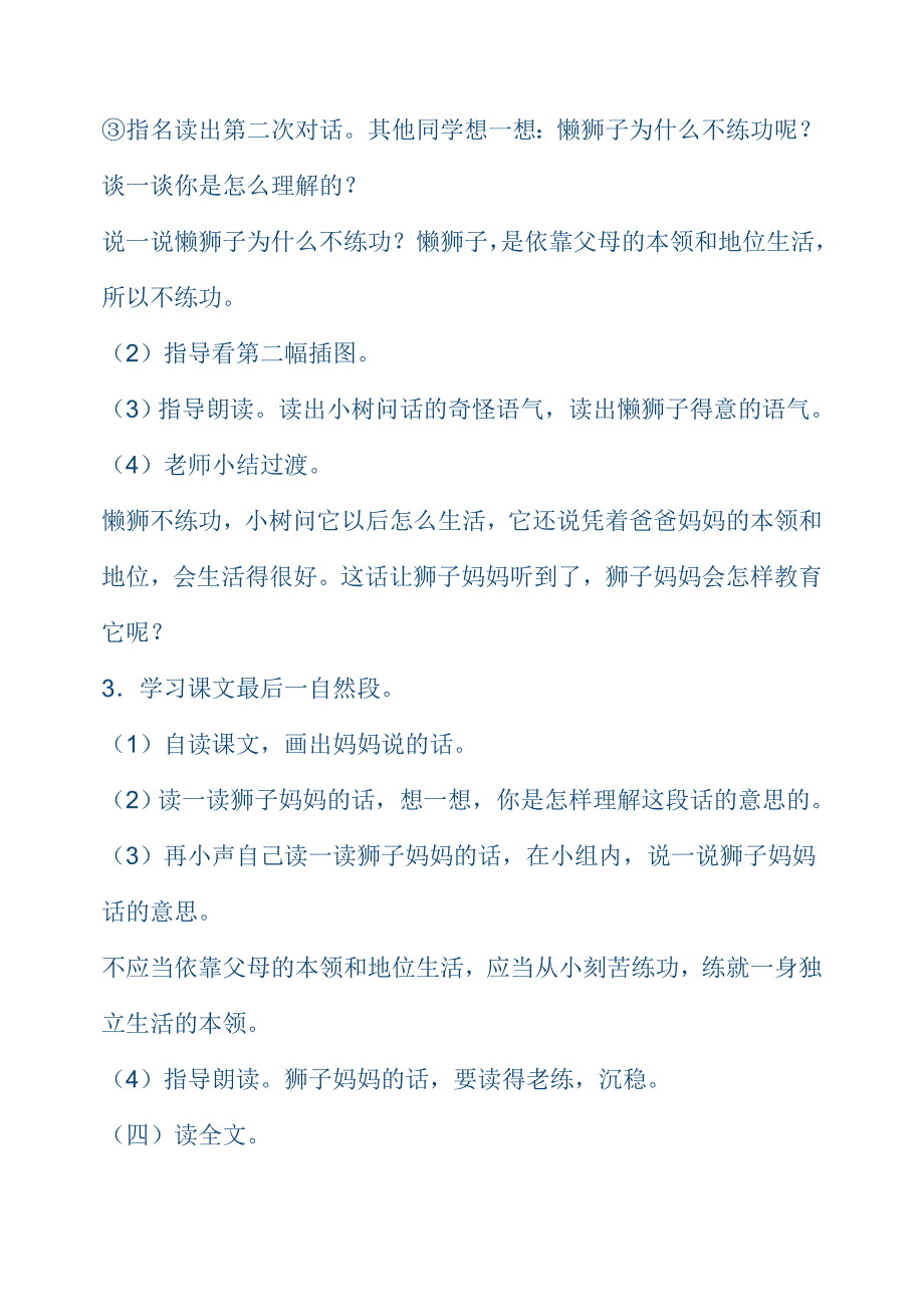 《两只小狮子》教学设计.doc_第4页