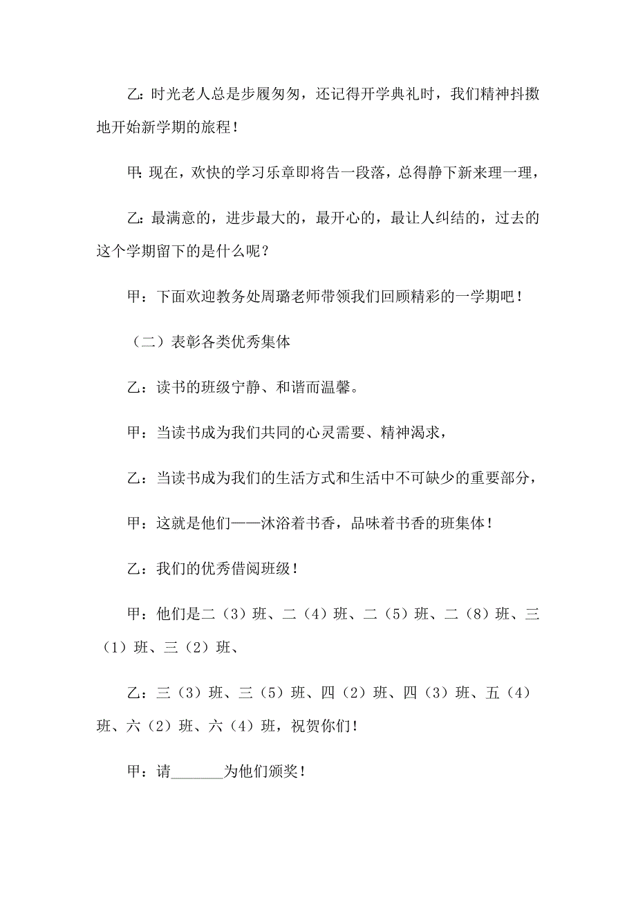 【精选汇编】毕业典礼主持稿(15篇)_第2页