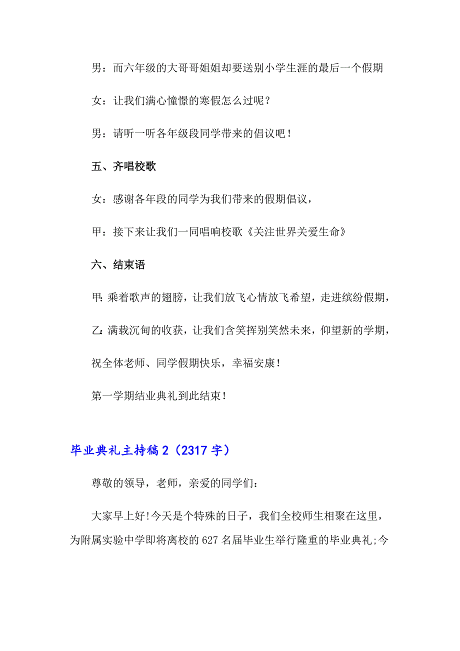 【精选汇编】毕业典礼主持稿(15篇)_第4页