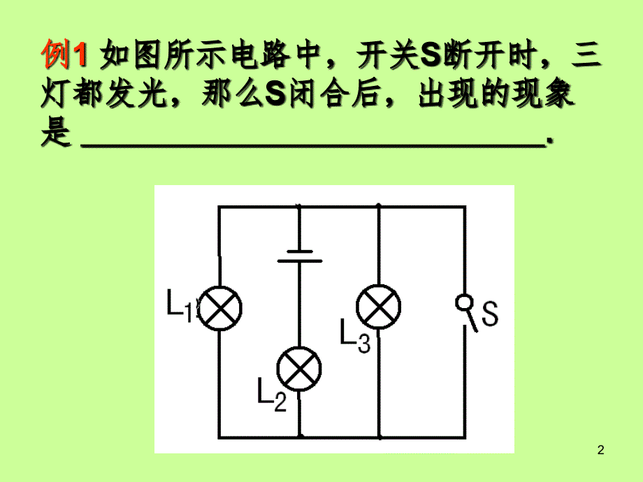 电路的连接疑难问题解析(课堂PPT)_第2页