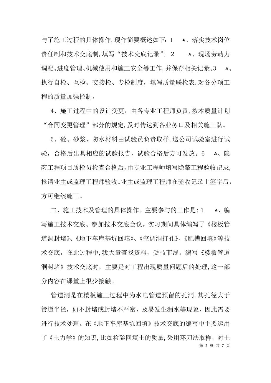 工程项目管理年终总结_第2页