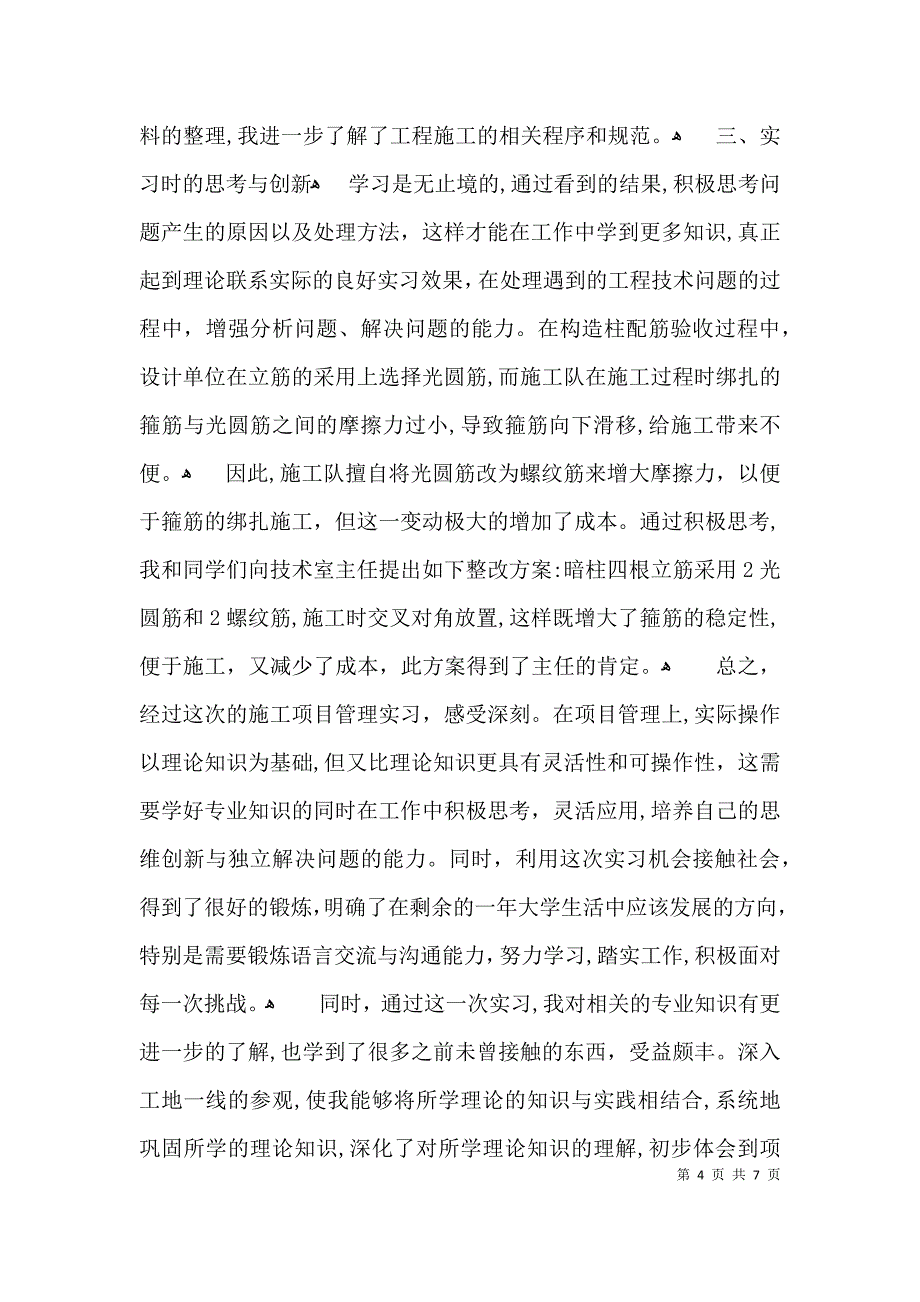 工程项目管理年终总结_第4页