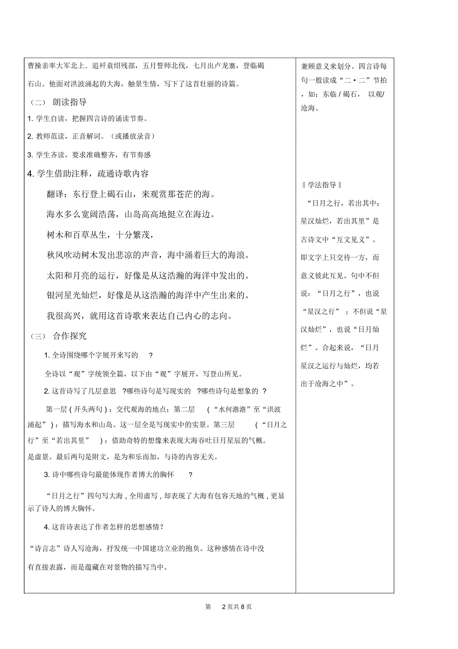 《古代诗歌四首》三维学案_第2页